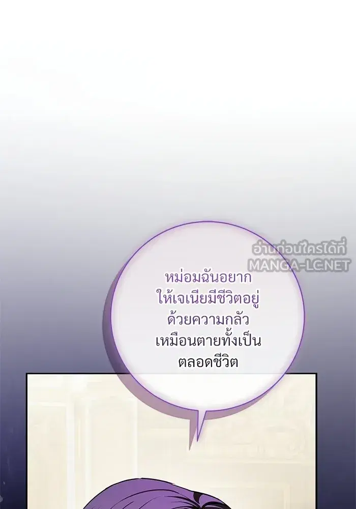To My Husband’s Mistress ตอนที่ 97 — page 84 of 118