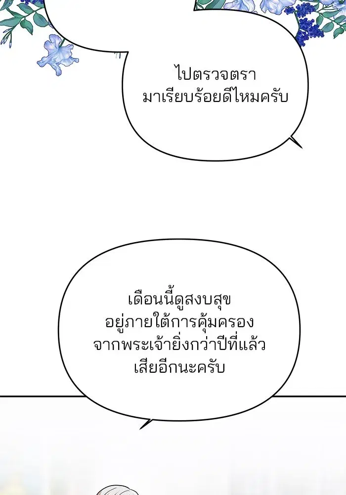 One Husband is Enough – เกมรักจับสามี ตอนที่ 8 — page 77 of 128