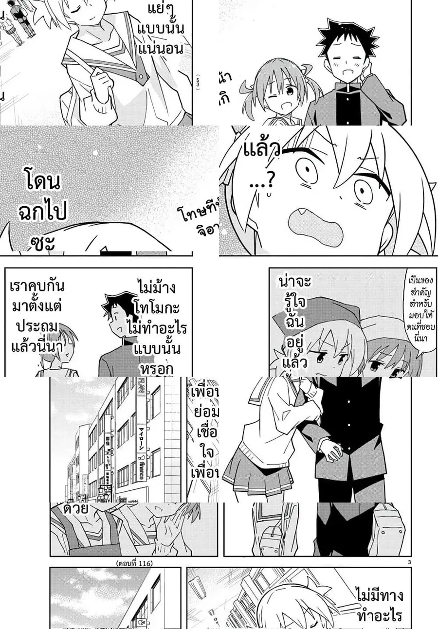 Atsumare! Fushigi Kenkyubu ตอนที่ 217 — page 3 of 8