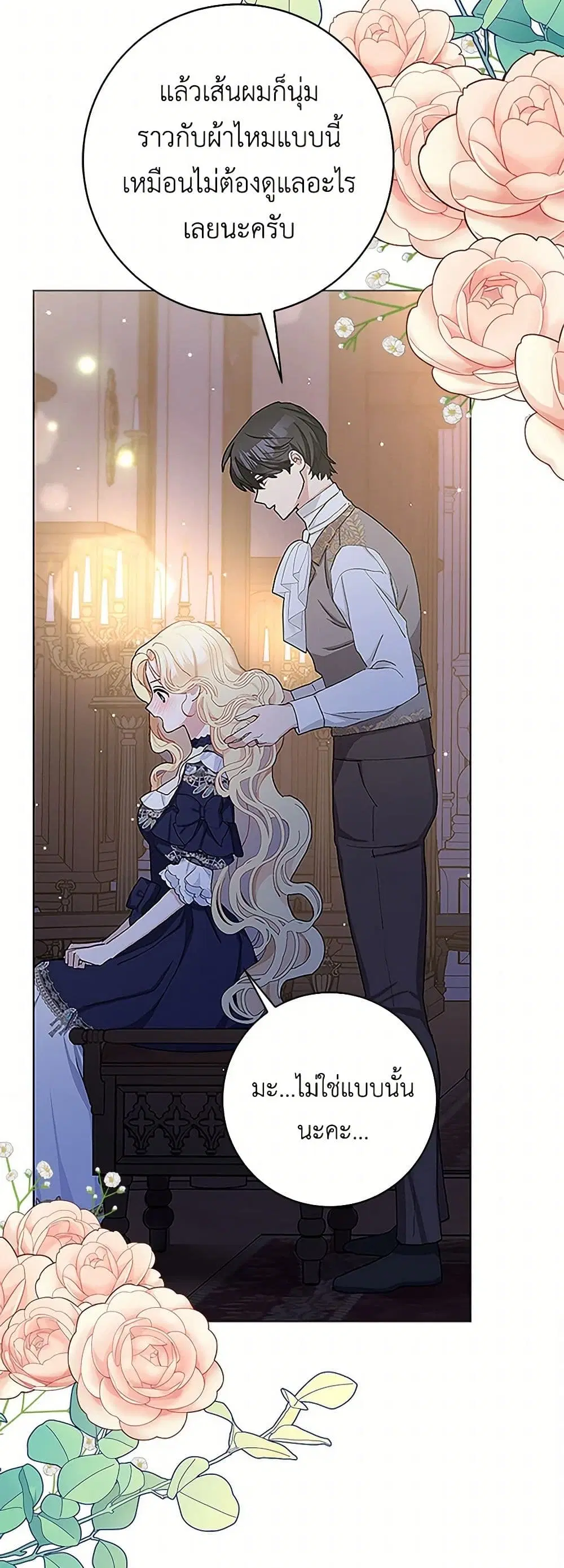 Please Marry Me Again! ตอนที่ 42 — page 8 of 41