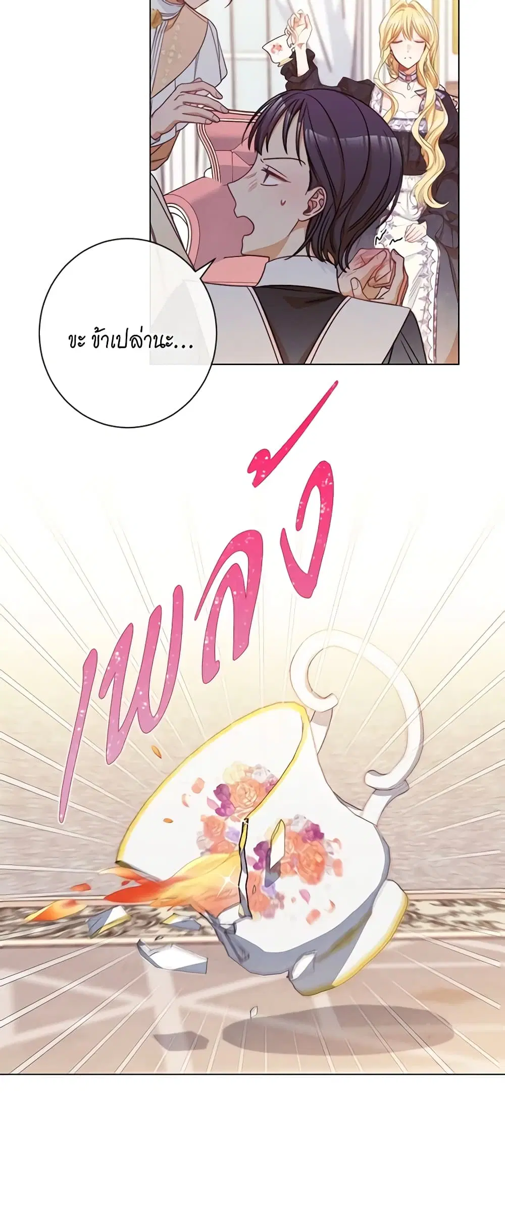 The Villainess Turns the Hourglass ตอนที่ 45 — page 39 of 48
