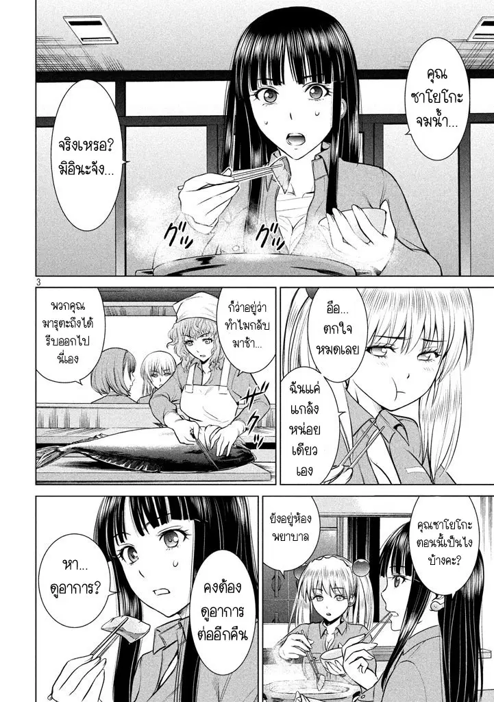 Satanophany ตอนที่ 19 — page 2 of 21