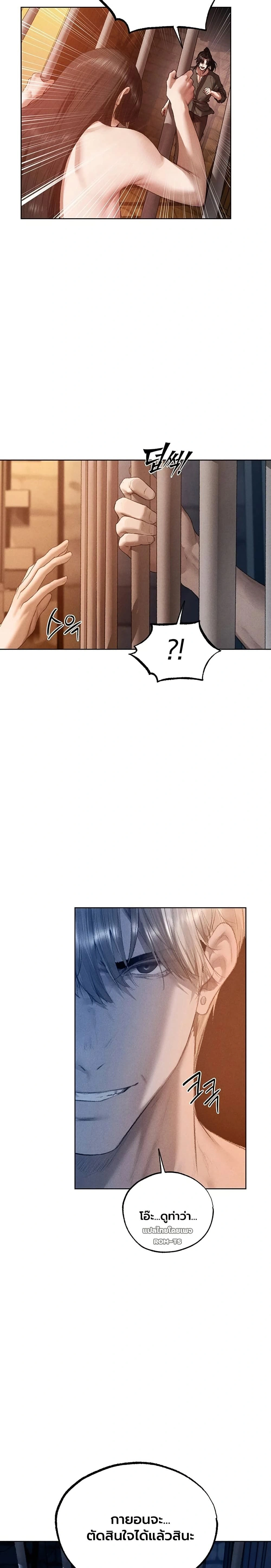 Milf Hunting in Another World ตอนที่ 128 — page 18 of 20
