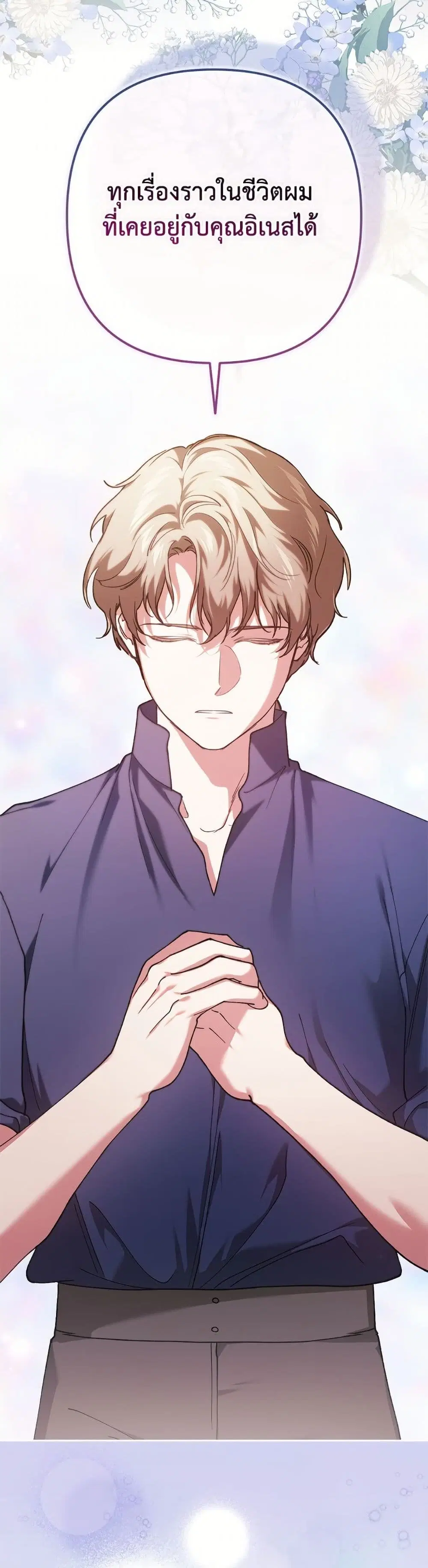 The Broken Ring – This Marriage Will Fail Anyway ตอนที่ 99 — page 26 of 82