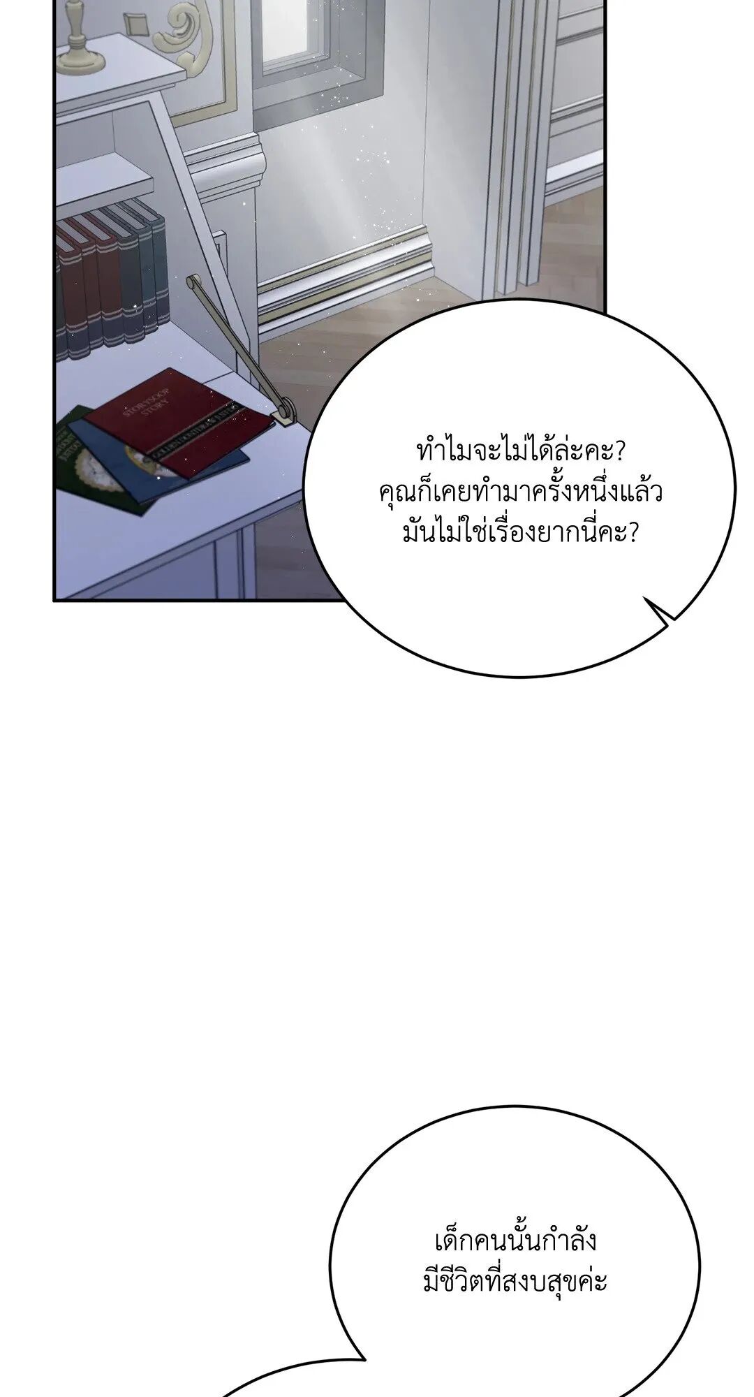 Roses and Champagne ตอนที่ 30 — page 81 of 84