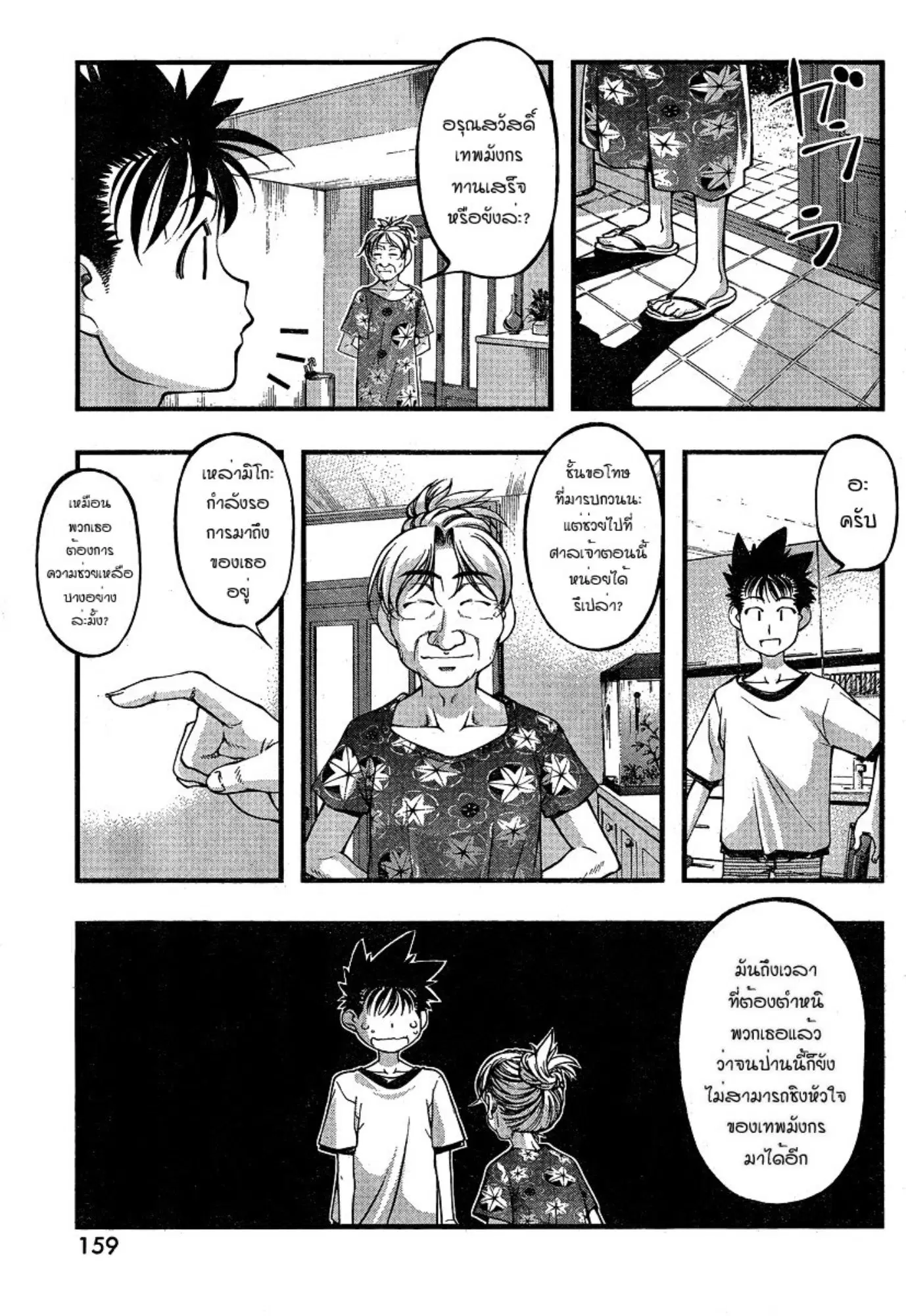 Umi no Misaki ตอนที่ 80 — page 5 of 20