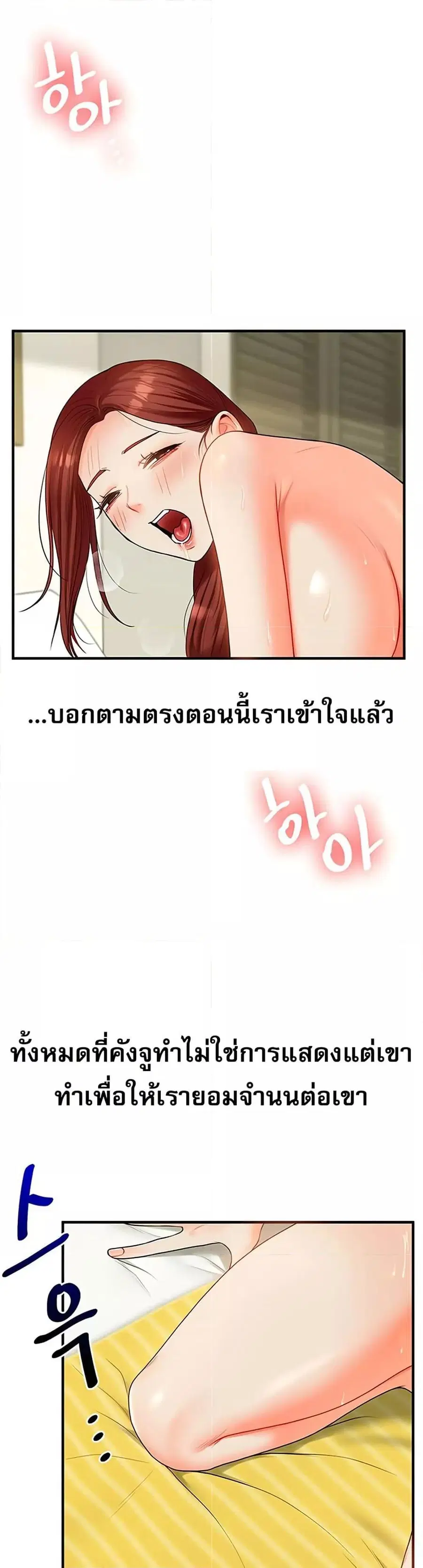 Relationship Reversal ตอนที่ 43 — page 13 of 51