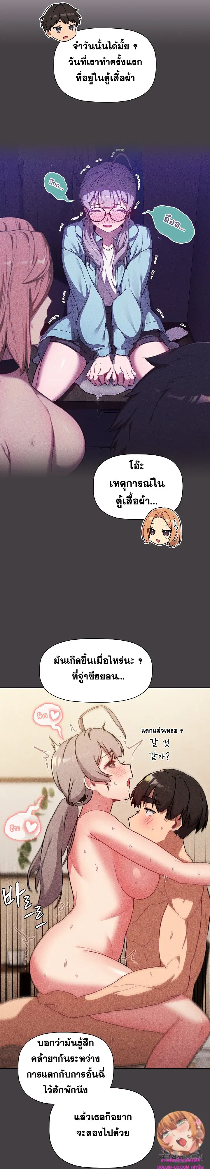What Do I Do Now? ตอนที่ 65 — page 21 of 26
