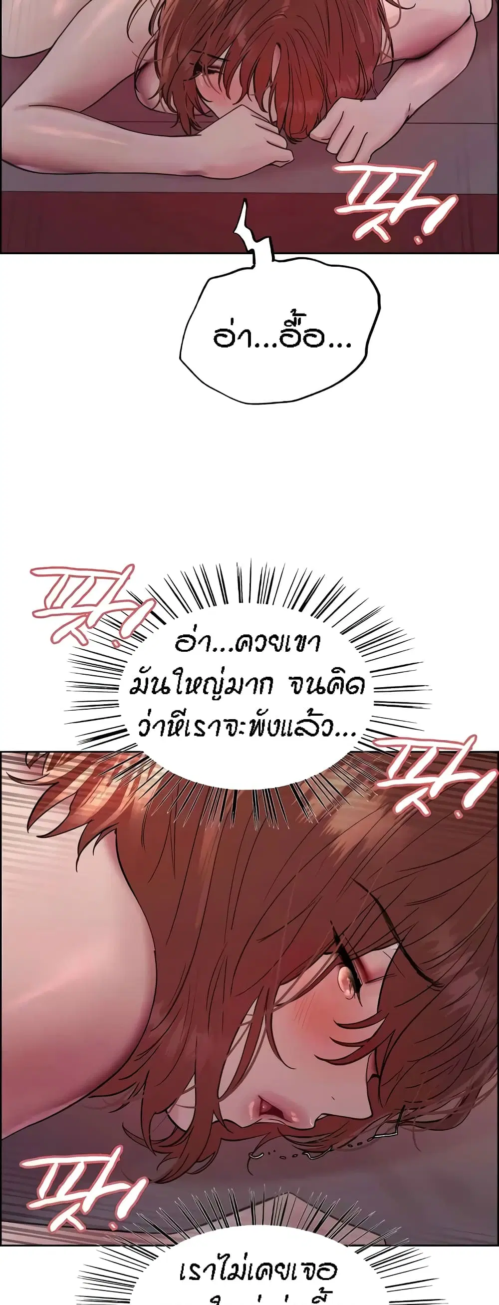 Sex-Stop Watch ตอนที่ 88 — page 21 of 62