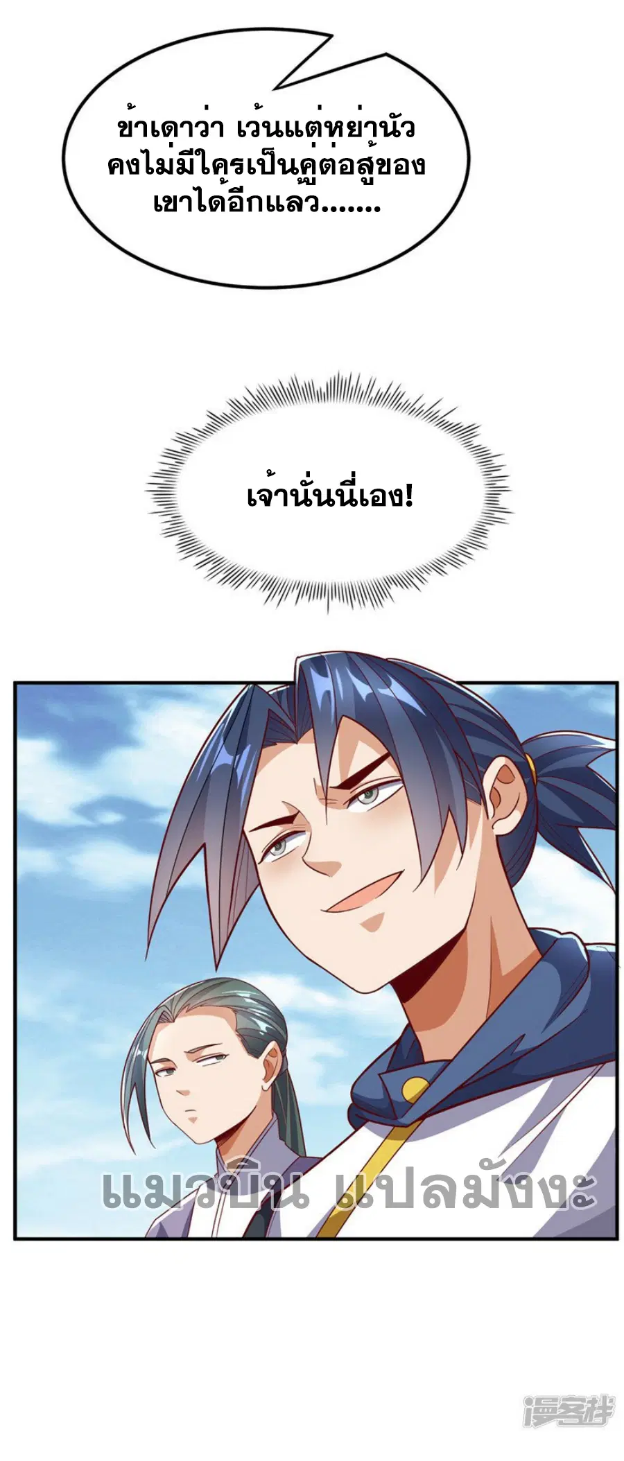 Wu Ni ตอนที่ 313 — page 20 of 33
