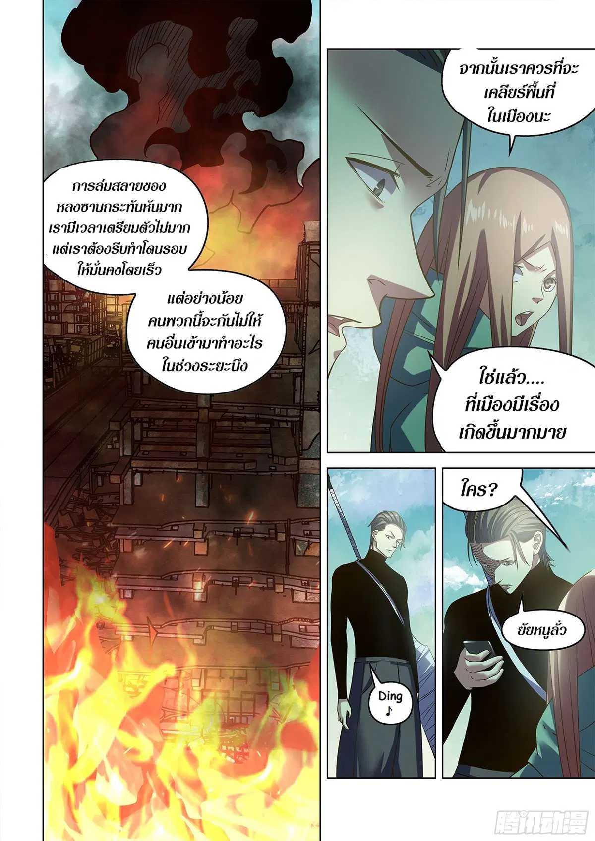 The Last Human ตอนที่ 505 — page 16 of 17