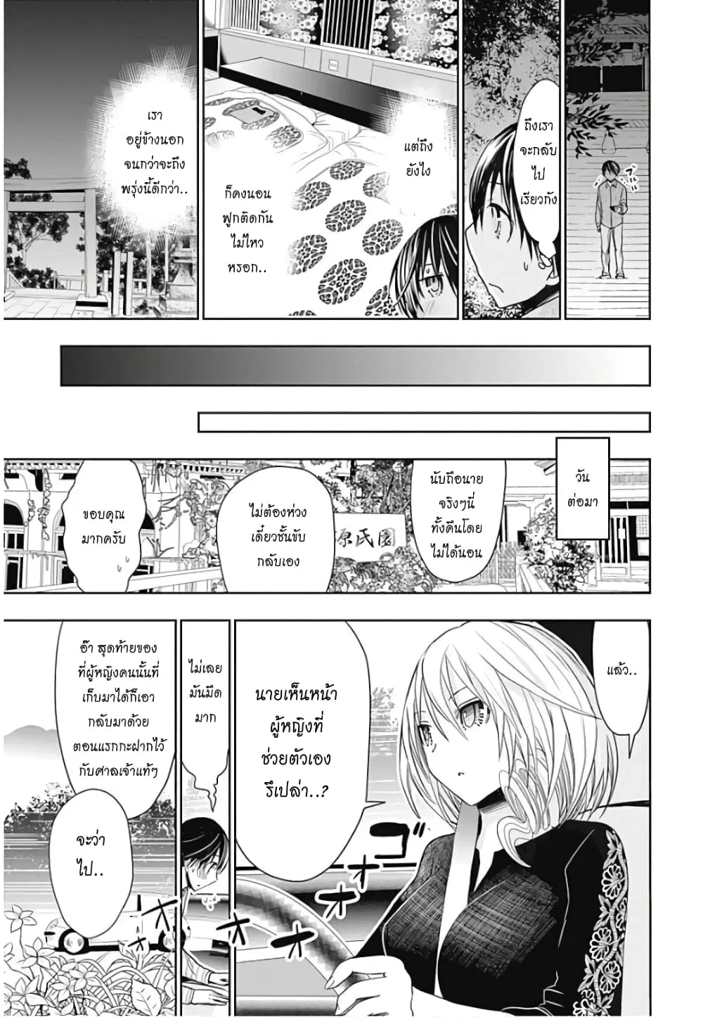 Minamoto-kun Monogatari ตอนที่ 319 — page 4 of 10