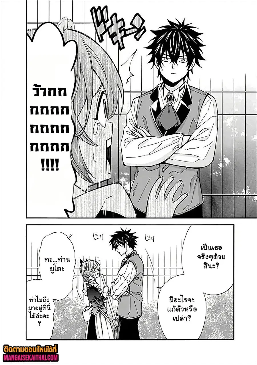 The Best Noble In Another World: The Bigger My Harem Gets, The Stronger I Become ตอนที่ 51.2 — page 5 of 10
