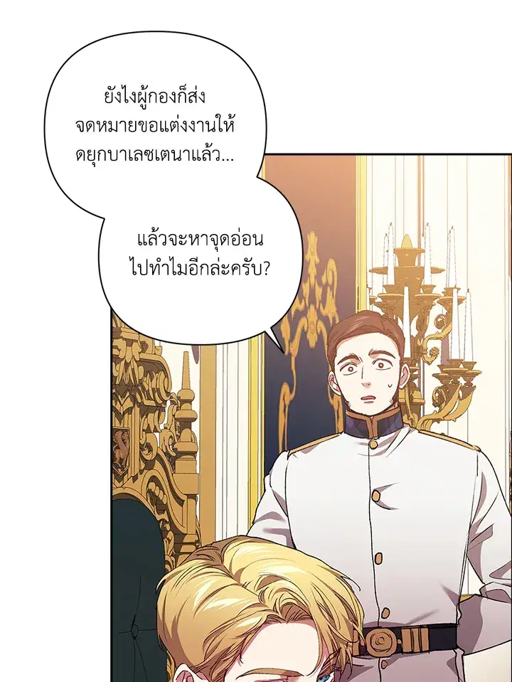 The Broken Ring – This Marriage Will Fail Anyway ตอนที่ 12 — page 62 of 99