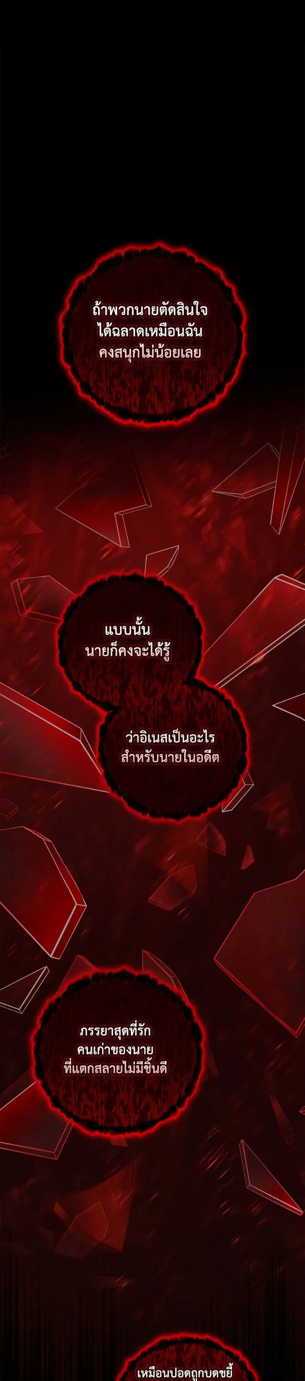 The Broken Ring – This Marriage Will Fail Anyway ตอนที่ 100 — page 2 of 52