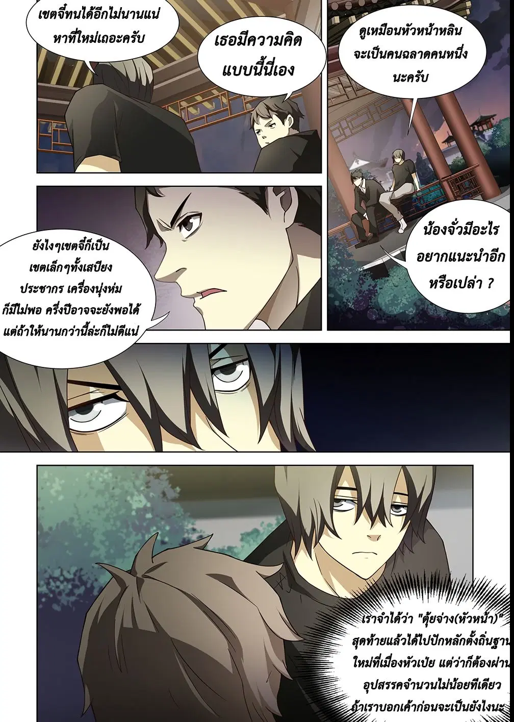 The Last Human ตอนที่ 77 — page 3 of 15
