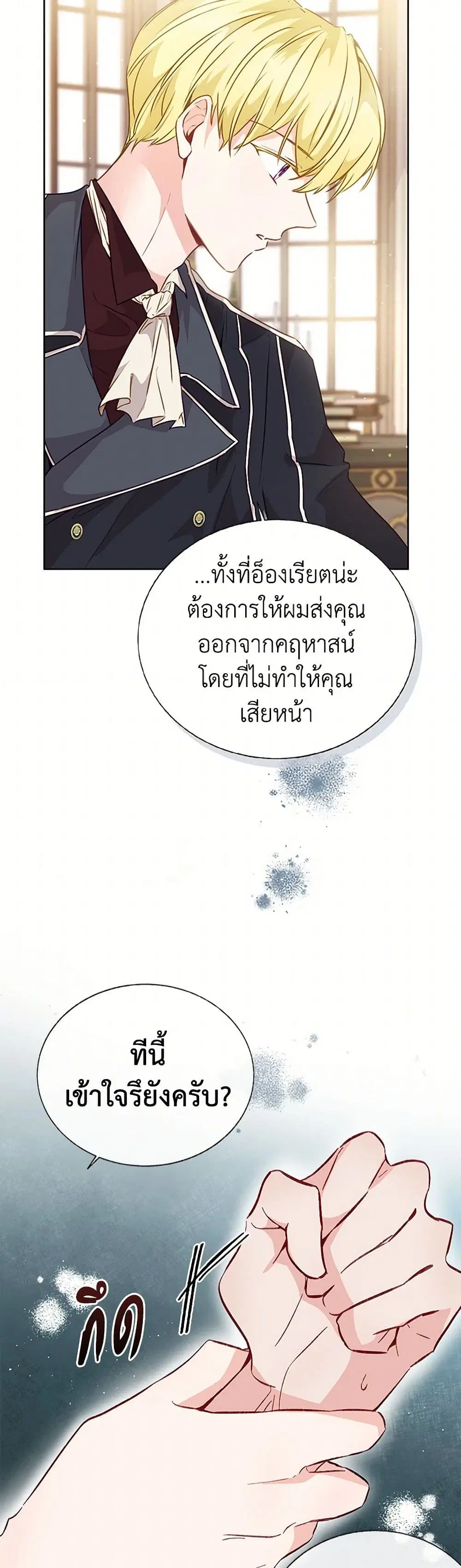 Stealing the Lady’s Heart ตอนที่ 20 — page 21 of 41