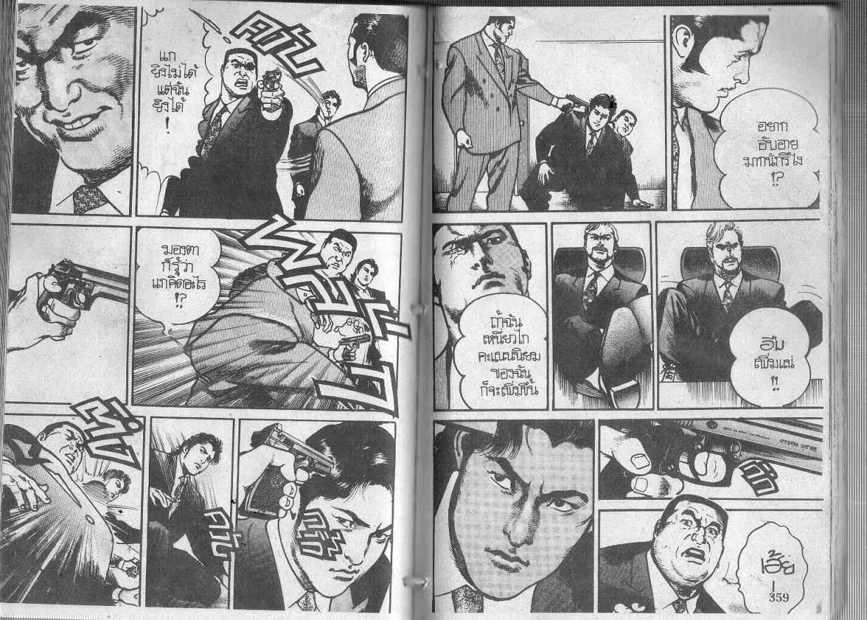 Heat ตอนที่ 116 — page 11 of 13