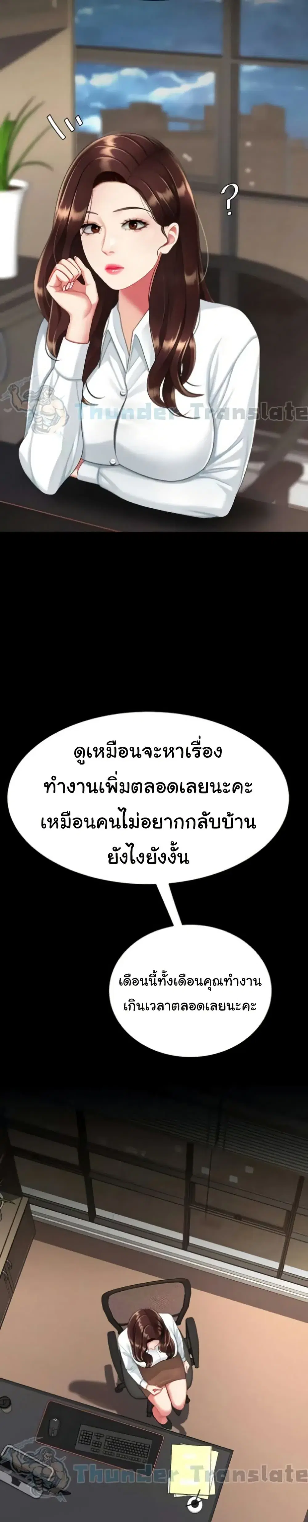 Go Ahead Mom ตอนที่ 140 — page 44 of 52