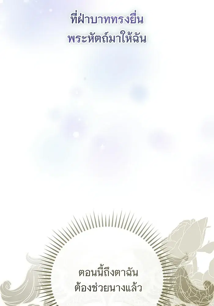 To My Husband’s Mistress ตอนที่ 91 — page 26 of 132