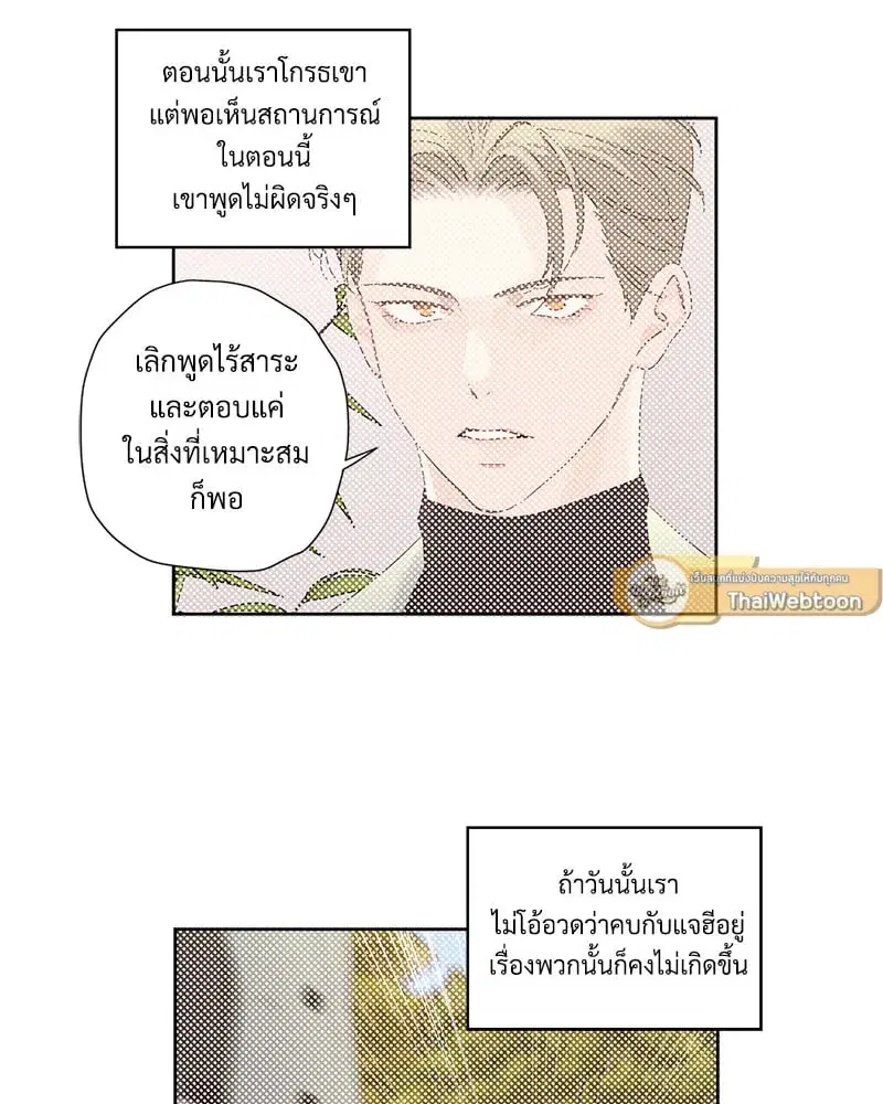 4 Week Lovers ตอนที่ 94 — page 47 of 63