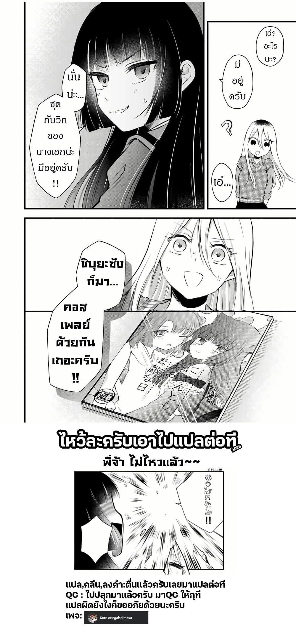 Houkago, Boku wa Kimi ni Naru ตอนที่ 6 — page 4 of 4