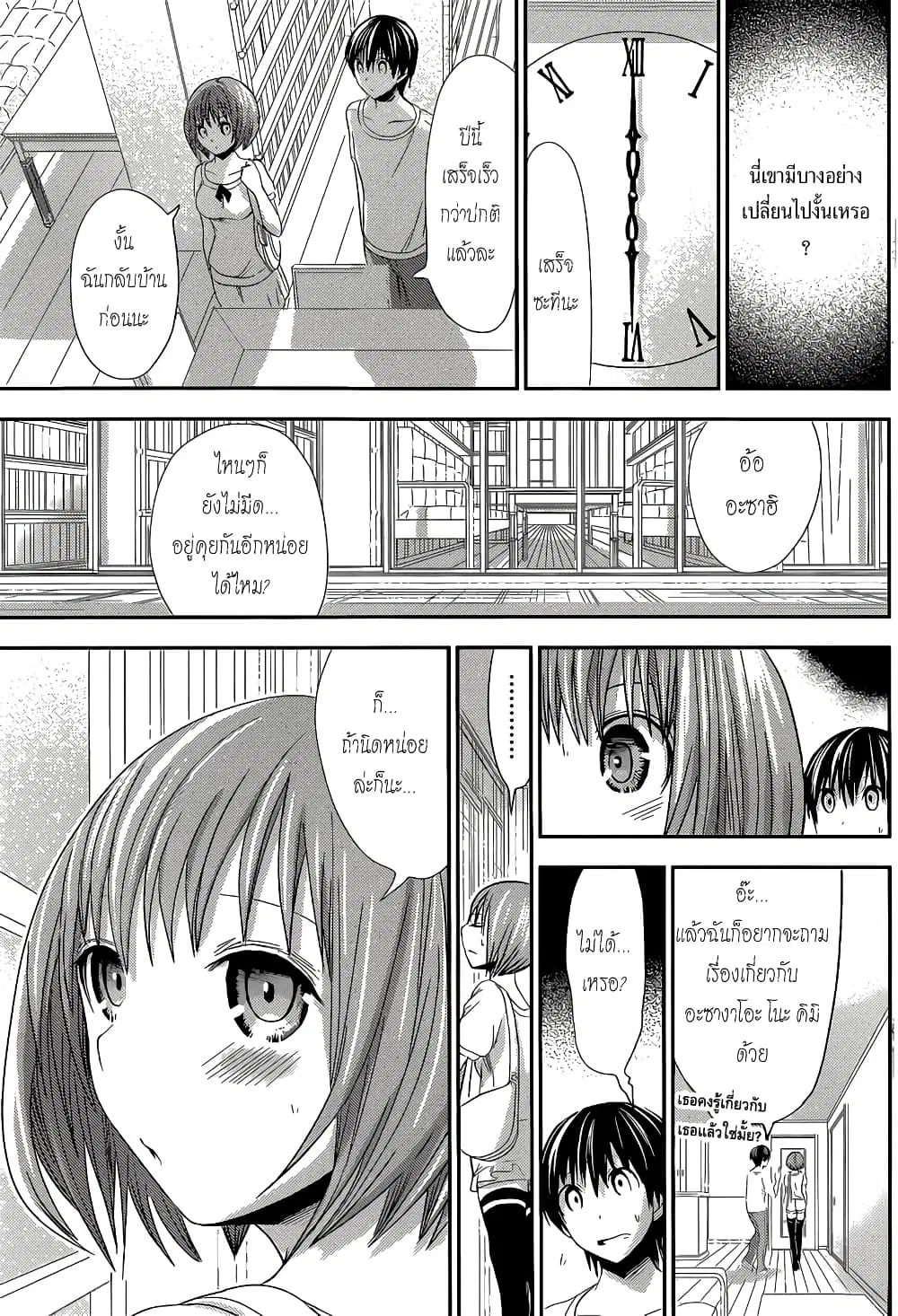 Minamoto-kun Monogatari ตอนที่ 116 — page 7 of 9