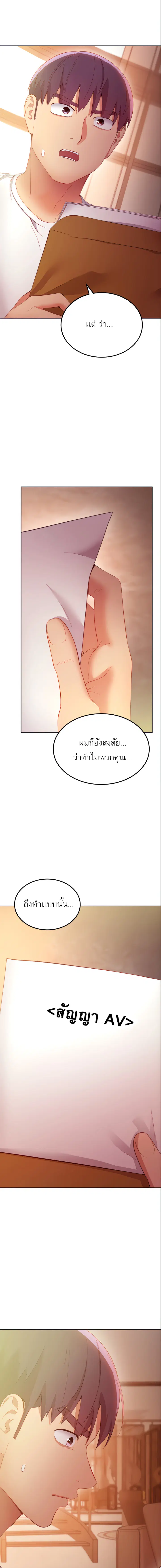 Stepmother Friends ตอนที่ 106 — page 5 of 21