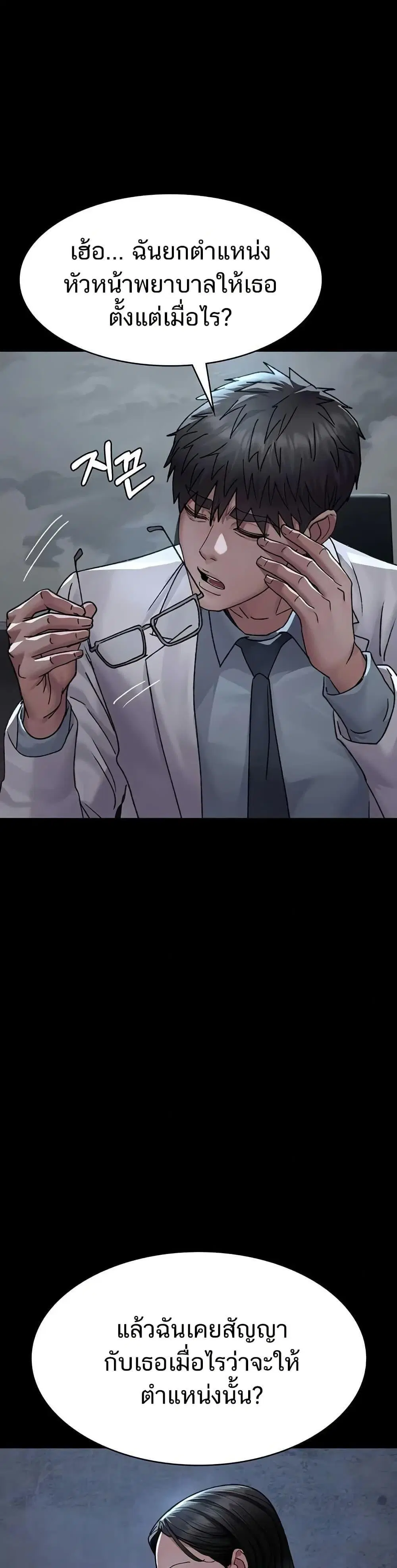 Night Hospital ตอนที่ 120 — page 3 of 50