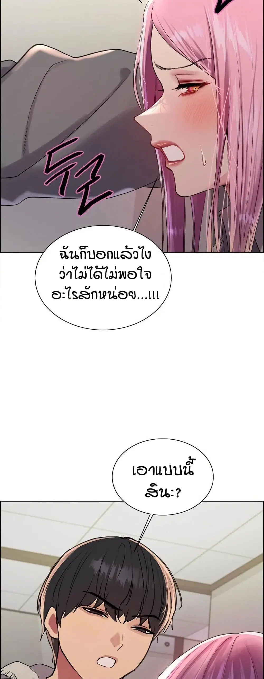 Sex-Stop Watch ตอนที่ 142 — page 6 of 52