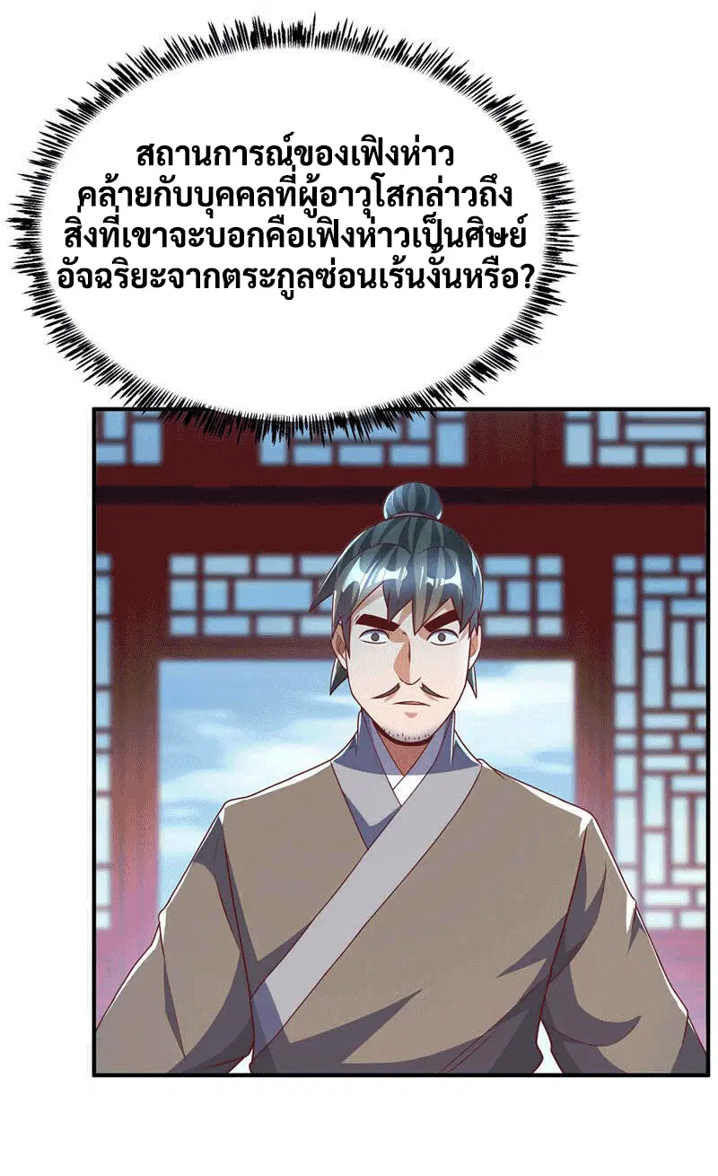 Wu Ni ตอนที่ 230 — page 26 of 44