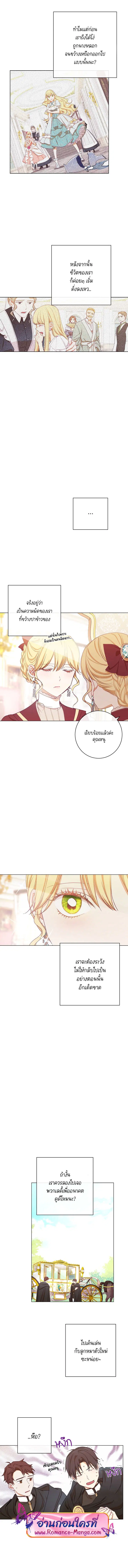 The Villainess Turns the Hourglass ตอนที่ 8 — page 8 of 19