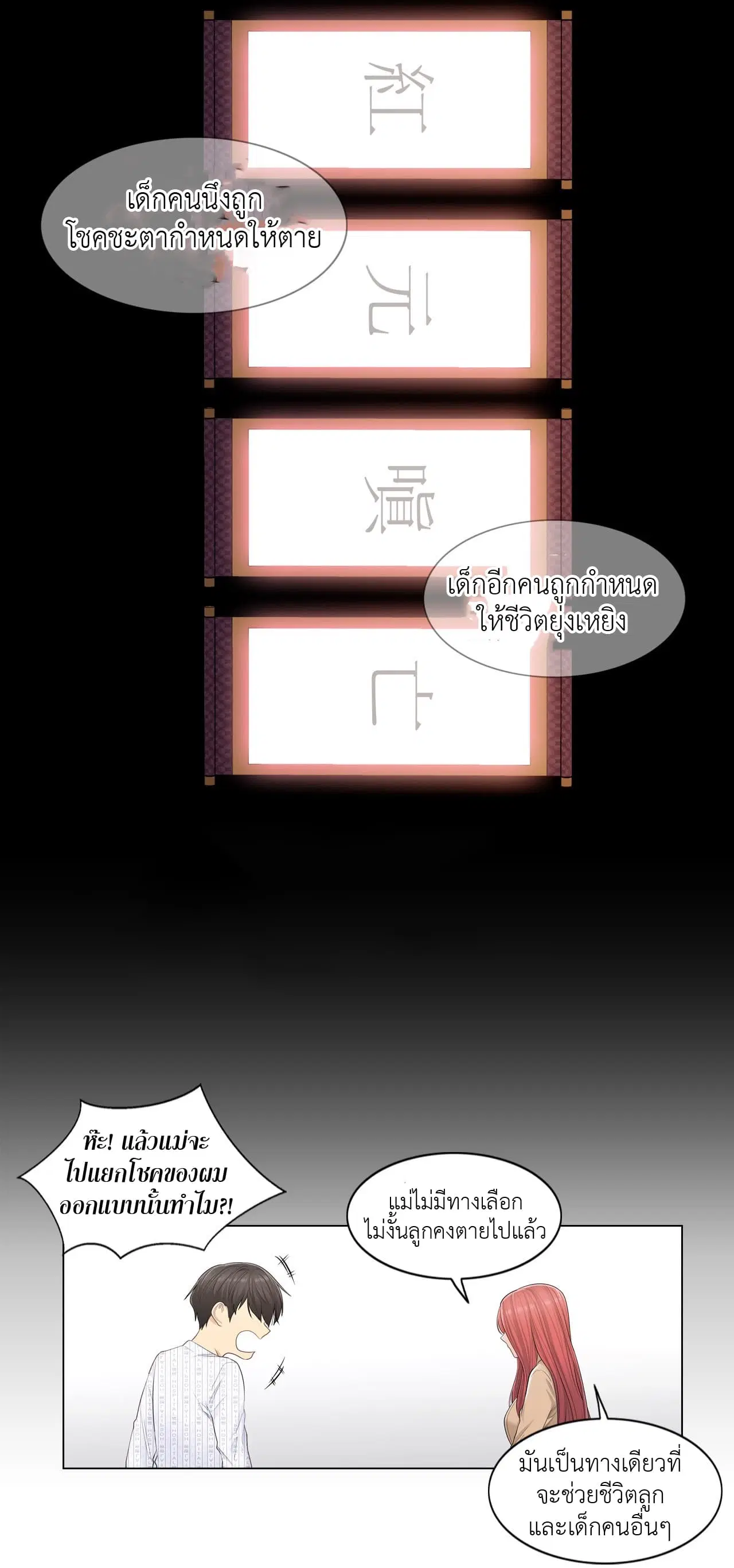 Touch to Unlock ตอนที่ 4 — page 22 of 27