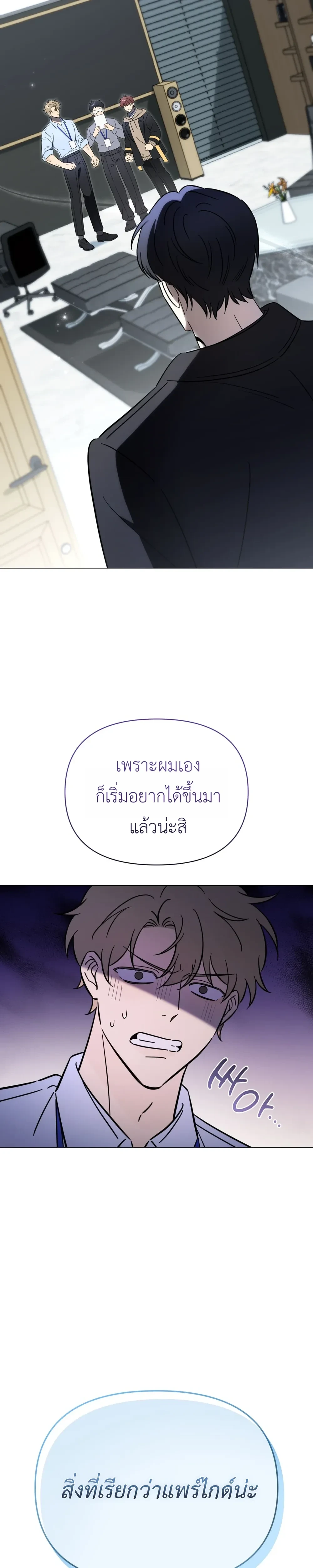 Mismatch Guide Esper – คู่ปรับฉบับไกด์เอสเปอร์ ตอนที่ 1 — page 33 of 34