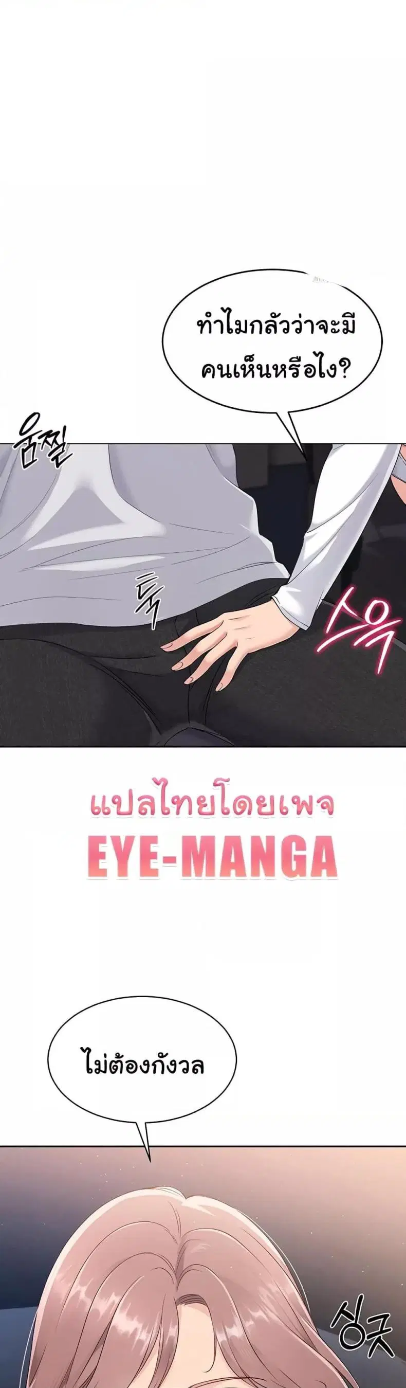 Set It! ตอนที่ 16 — page 29 of 51