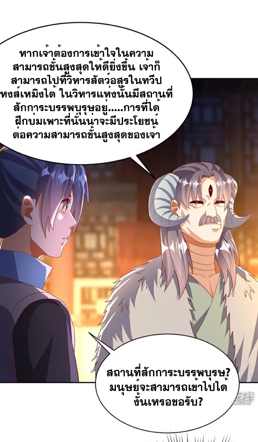 Wu Ni ตอนที่ 402 — page 12 of 32