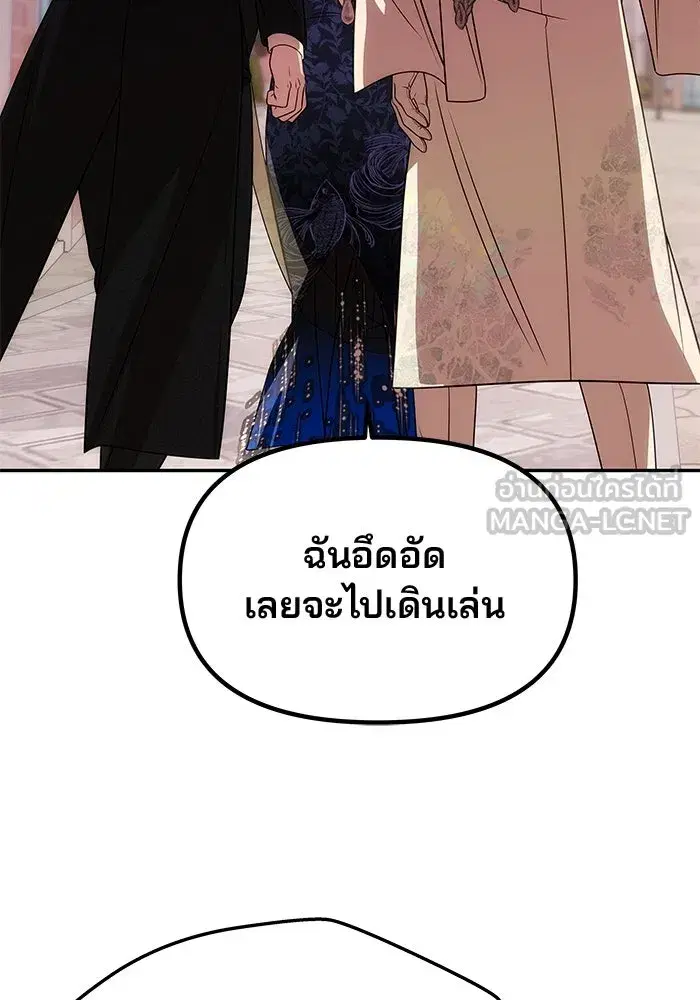 One Husband is Enough – เกมรักจับสามี ตอนที่ 34 — page 123 of 132