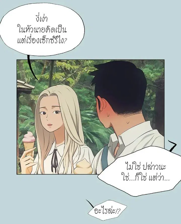 Summer Vacation ตอนที่ 45 — page 75 of 86