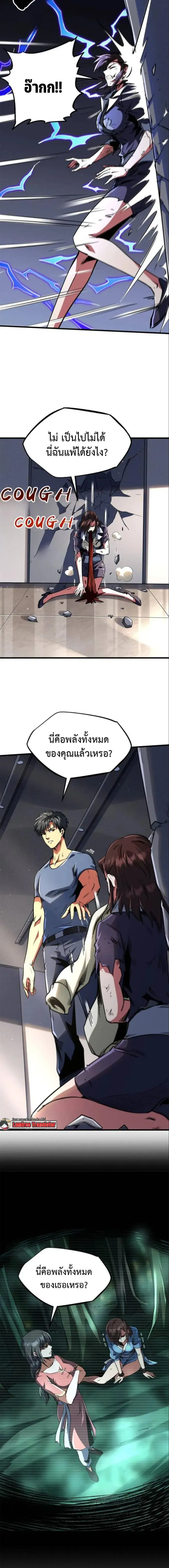 Super God Gene ตอนที่ 291 — page 10 of 12