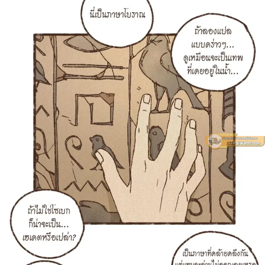 ENNEAD ตอนที่ 86 — page 57 of 64