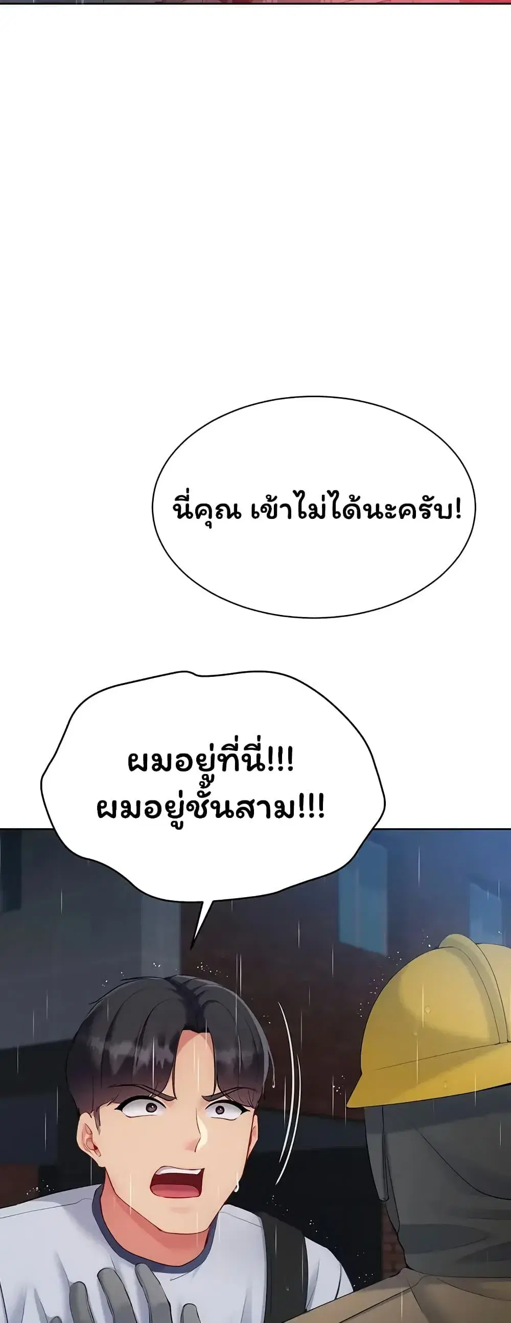 Set Up ตอนที่ 111 — page 39 of 61
