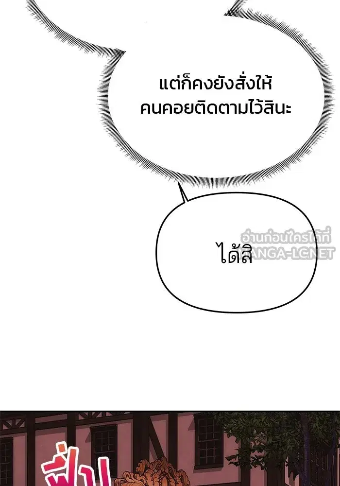 One Husband is Enough – เกมรักจับสามี ตอนที่ 43 — page 75 of 137