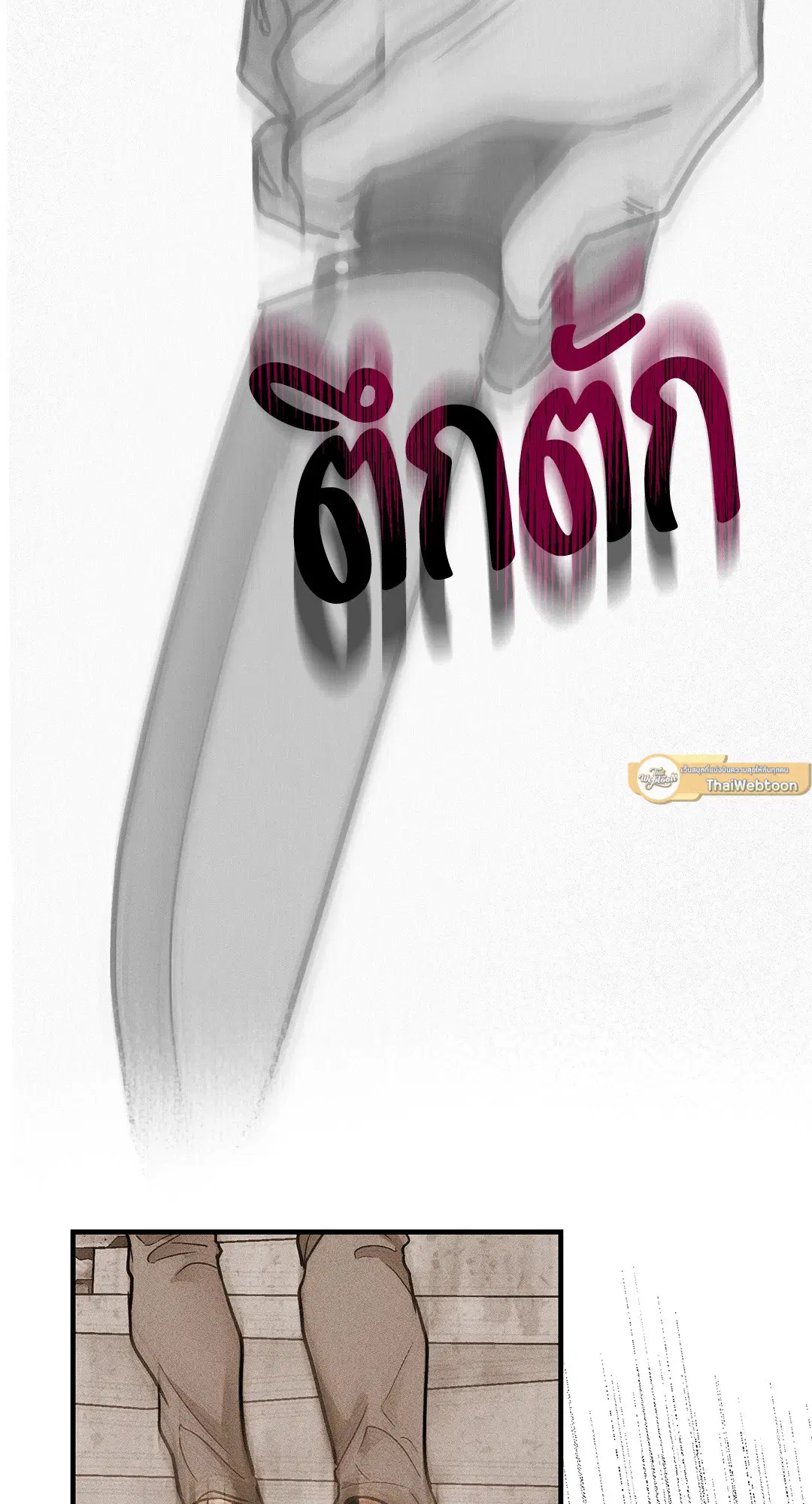 PAYBACK ตอนที่ 87 — page 19 of 78