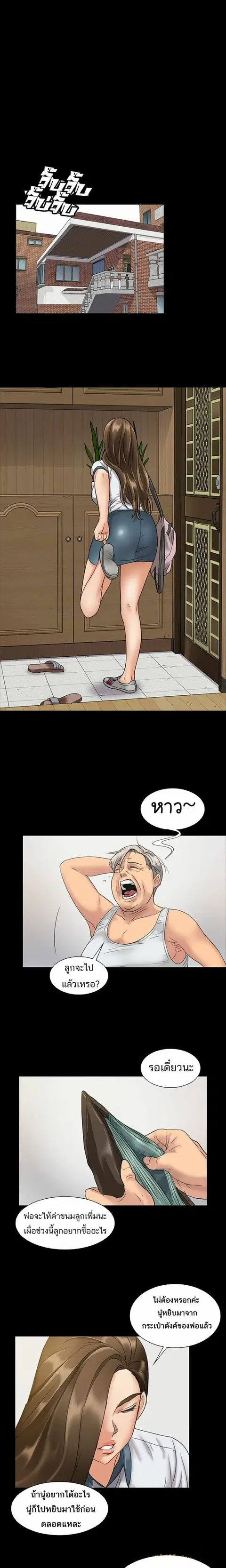 Queen Bee ตอนที่ 6 — page 20 of 23