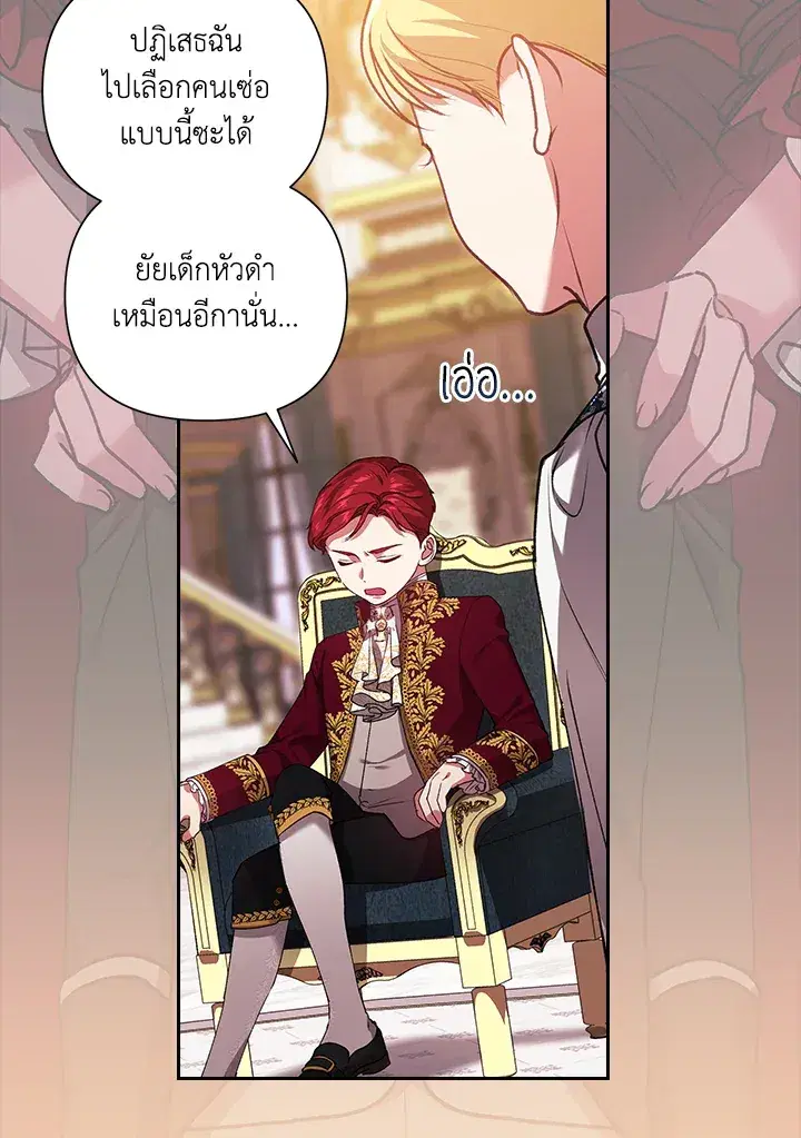 The Broken Ring – This Marriage Will Fail Anyway ตอนที่ 3 — page 55 of 64
