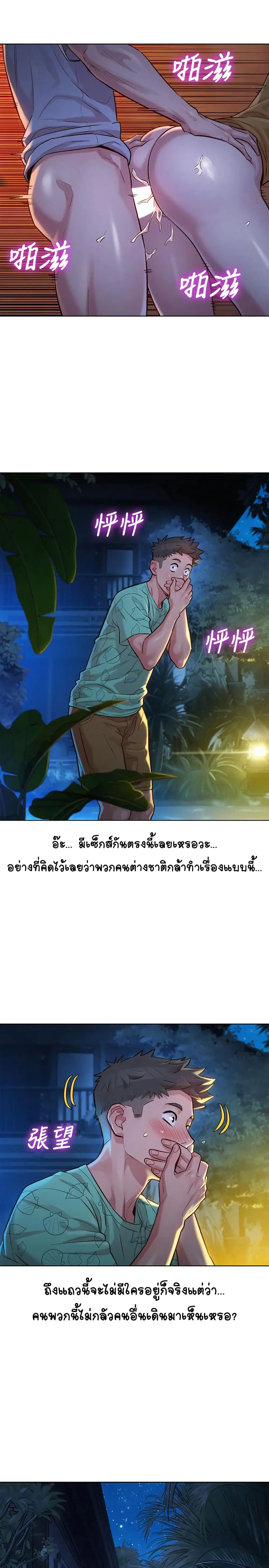 Sister Neighbors ตอนที่ 123 — page 25 of 33