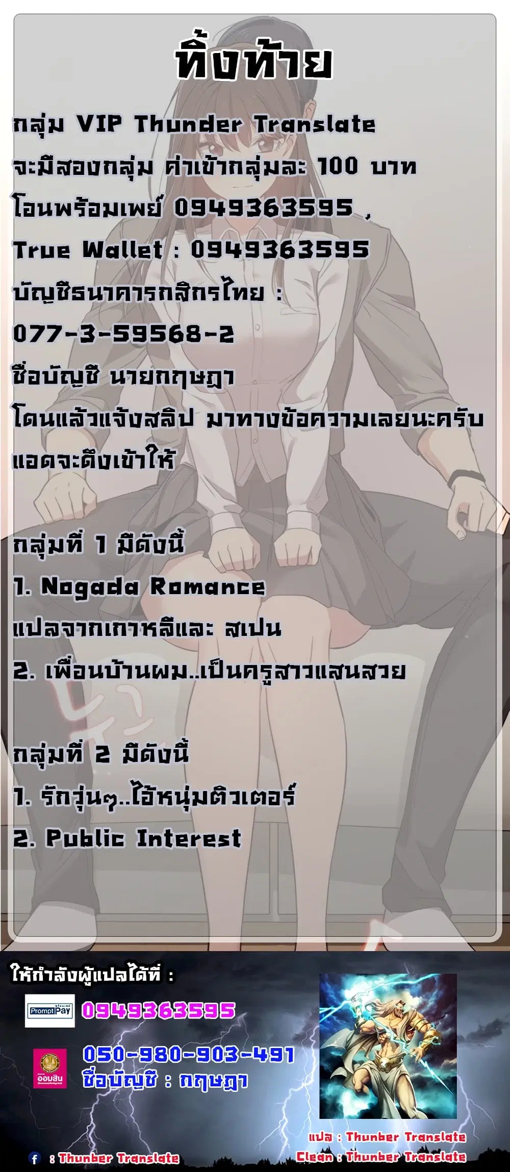 Private Tutoring in These Trying Times ตอนที่ 10 — page 19 of 19
