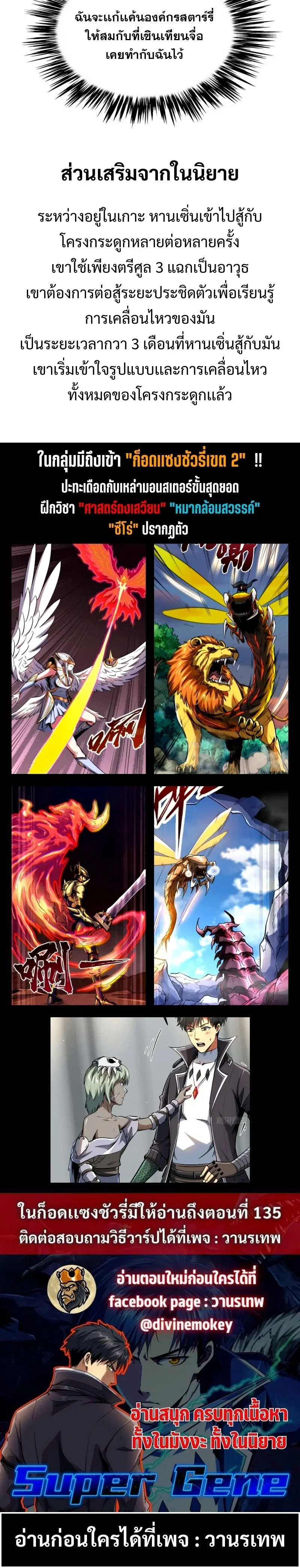 Super God Gene ตอนที่ 106 — page 14 of 14