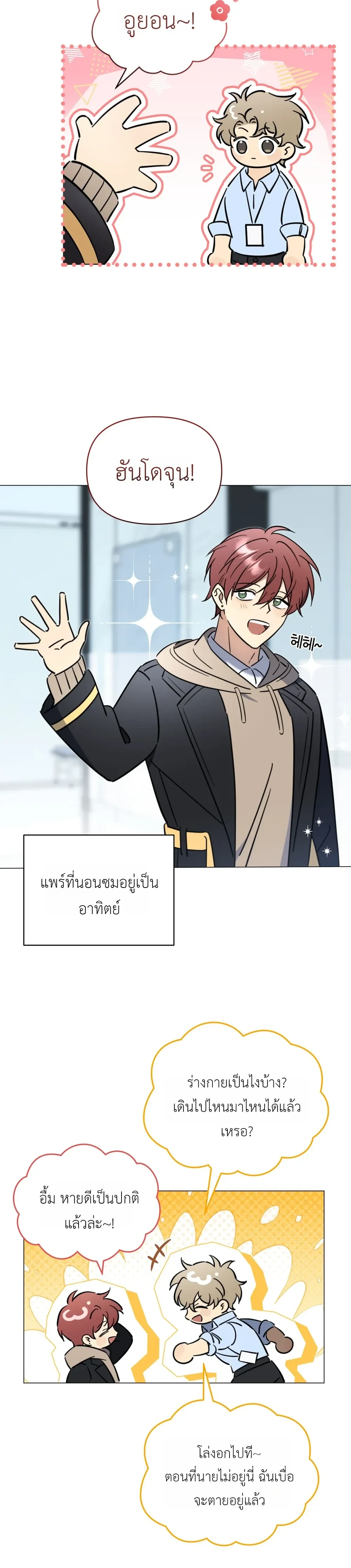 Mismatch Guide Esper – คู่ปรับฉบับไกด์เอสเปอร์ ตอนที่ 1 — page 29 of 34