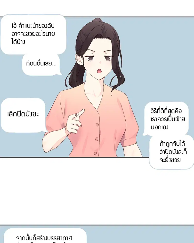 4 Week Lovers ตอนที่ 89 — page 30 of 49
